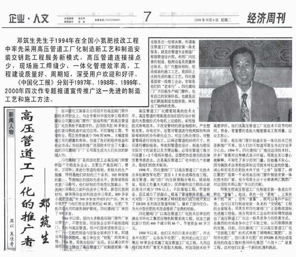 中国化工报报道