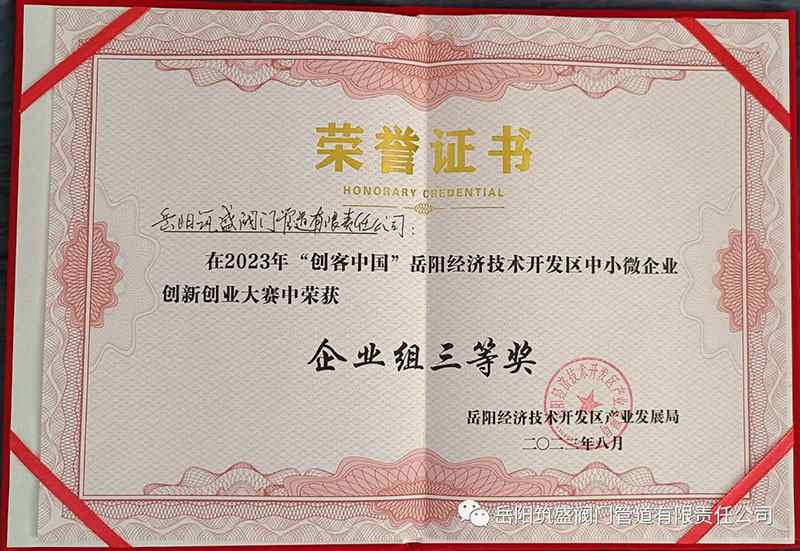 热烈庆贺我公司荣获创客中国企业组三等奖