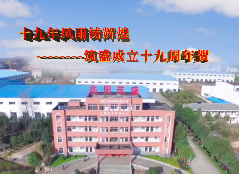 十九年风雨铸辉煌(云顶国际官网成立十九周年贺)